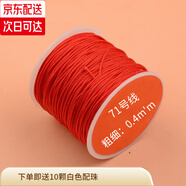傾欣 72號玉線手工diy自編本命年紅繩手鏈編織掛繩項鏈吊墜五彩手繩 71號【紅色100米】