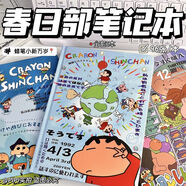 新款蠟筆小新硬殼筆記本本子動(dòng)漫周邊記事全彩繪卡通可愛高顏值手繪通用日程本日記本初中小學(xué)生好看的本子 蠟筆小新彩繪本【地球小新】1本裝 96張/本