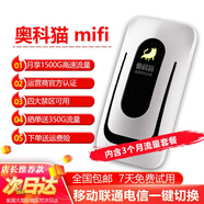 奧科貓 隨身wifi免插卡4G高速流量三網(wǎng)通不限速移動(dòng)聯(lián)通電信一鍵切換 上網(wǎng)寶無(wú)線(xiàn)網(wǎng)絡(luò )熱點(diǎn)便攜路由器 設備+3個(gè)月流量套餐