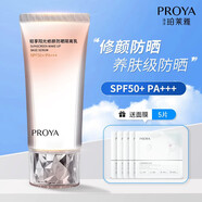 珀萊雅海洋柔皙瑩白修顏霜SPF50+防曬霜 防曬黑曬傷美白遮暇清爽不油膩  修顏防曬乳50ml+面膜5片