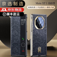 華為（HUAWEI）【品質(zhì)原裝】適用于mateXT手機殼非凡大師新款真皮翻蓋xt三折疊屏 【玄黑色】高端皮革磁吸翻蓋龍紋設計頭層 華為Mate XT 非凡大師