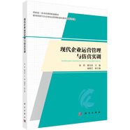 現(xiàn)代企業(yè)運(yùn)營管理與仿真實(shí)訓(xùn)
