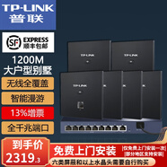 普聯(lián)（TP-LINK） 雙頻1200M 面板AP套裝全千兆端口全屋WiFi分布式墻壁路由 復式別墅無(wú)線(xiàn)覆蓋 套餐十六（8口千兆AC路由器1+黑色面板AP*6)