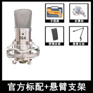 iSKBM-800電容麥克風(fēng)大振膜全民K歌話筒直播錄音唱歌聲卡套餐 ISK BM800官方標(biāo)配+懸臂支架