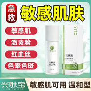 一途（YITO）興膚寶去臉上紅血絲修復(fù)角質(zhì)層薄敏感肌激素臉護(hù)膚品修復(fù)乳液面霜 一支裝
