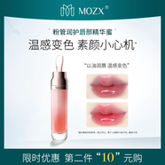 陌妝MOZX精華唇蜜變色潤(rùn)唇膏女保濕滋潤(rùn)防干裂脫皮孕婦可用淡化唇紋 新升級(jí)唇蜜-變色