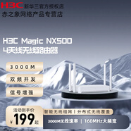 華三華三NX500  3000M全屋覆蓋千兆端口滿(mǎn)格信號放大器穿墻王家用網(wǎng)速增強器AR3000 替代華三R3000