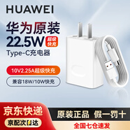 華為原裝超級快充充電器手機充電套裝Mate60 50 40 30 P60 50 40Pro+nova109876Pro榮耀8070Magic34Pro 【22.5W超級快充套裝】含原裝3A線