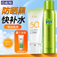 百雀羚（PECHOIN）噴霧 水嫩精純平衡保濕噴霧 補(bǔ)水保濕舒緩肌膚定妝水爽膚水護(hù)膚品 噴霧 70ml +美白防曬60g