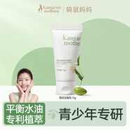 袋鼠媽媽（Kangaroo Mommy）青少年洗面奶 控油平衡潔面乳12歲+男女孩學生護膚清潔兒童潔面乳 【旅行裝】雪泥潔面乳15g