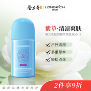 隆力奇蛇膽植萃多效爽身液蚊蟲叮咬消包止癢棒