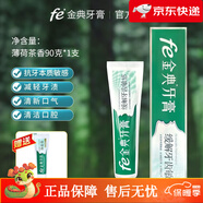 fe金典牙醫(yī)牙膏生物酶護(hù)齦固齒防蛀異味清火經(jīng)典 90g緩解牙齒敏感餸小樣