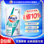 潔霸（ATTACK）瞬清無磷洗衣液 3斤補充裝雙重活力酵素弱酸泡沫技術無殘留