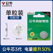 公牛cr2032汽車(chē)鑰匙遙控紐扣3v電池cr2025大眾吉利本田寶馬奧迪奔馳豐田奇瑞比亞迪別克哈佛日產(chǎn)現代 CR2025 單粒裝 無(wú)贈品