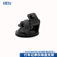任e行V28/P28/S300/Z30/D70行車記錄儀支架吸盤式底座固定卡座架子配件 聯(lián)系客服再下單（默認(rèn)發(fā)1號）