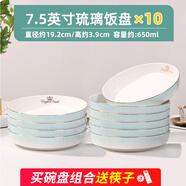 富彩陶瓷盤子菜盤家用歐式金邊可微波簡約時(shí)尚陶瓷加厚圓形餐盤碟組合套裝 琉璃飯盤10個(gè) 7.5英寸
