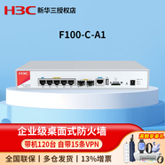 華三（H3C）F100-C-A1 下一代企業(yè)級(jí)硬件防火墻 5*GE+2*SFP千兆VPN網(wǎng)絡(luò)安全上網(wǎng)行為管理中小型辦公室 吞吐800M帶機(jī)120臺(tái)/帶15條VPN SSL