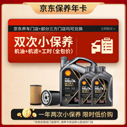 殼牌（Shell）保養(yǎng)年卡雙次 含機(jī)油機(jī)濾工時(shí)都市光影0W-30 SP 6L