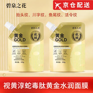 碧泉之花【官網(wǎng)直售】碧泉之花視黃醇蛇毒肽黃金面膜提拉保濕滋潤(rùn)深層清潔 100g【2袋裝】 默認(rèn)其它信息1