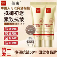 佰束陳陽(yáng)抗皺霜佰束黃金重組膠原蛋白抗皺霜南姐科學(xué)護(hù)膚緊致面霜 5支 線上商城超市營(yíng)金榜第1名正官品方自