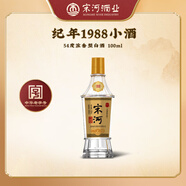 宋河糧液 水晶宋河紀(jì)年1988小酒濃香型白酒54度100ml名酒復(fù)刻版純糧酒 54度 100mL 1瓶 紀(jì)年1988小酒