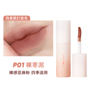 橘朵【專享】小奶泥口紅唇泥滋潤唇釉啞光霧面隱唇紋潤唇膏送女友禮物 【溫柔裸色系】#P01裸棗泥