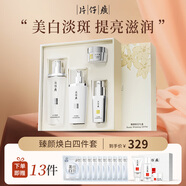 片仔癀臻顏煥白禮盒【水乳精華霜】護(hù)膚品套裝淡斑去黃提亮膚色珍珠臻白 臻白禮盒4件套（水+乳+精華+霜）