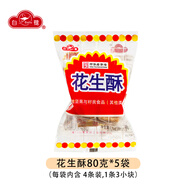 白鷺 廈門花生酥閩南老字號(hào)手工小吃特產(chǎn)零食傳統(tǒng)糕點(diǎn)點(diǎn)心花生貢糖 80克*5袋【經(jīng)典包裝】