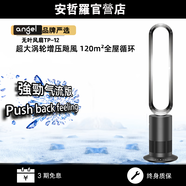 安哲羅(ANGEL)無葉風(fēng)扇2025新款家用電風(fēng)扇臥室立式空氣循環(huán)扇落地扇節(jié)能空調(diào)扇定時(shí)遙控取暖器冷暖兩用 霓砂尊尚灰-TP12大飆風(fēng)【單涼風(fēng)】