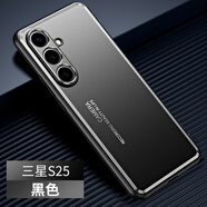 銘玳 適用三星S25手機(jī)殼三星S25Ultra鏡頭全包防摔簡(jiǎn)約膚感磨砂背板防摔手機(jī)殼男女款S25至尊 黑色 三星S25 光影系列磨砂金屬殼【配保護(hù)膜】