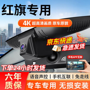 昌凌云紅旗HS5 H9 H5 H6 HS3 HS7 專(zhuān)用行車(chē)記錄儀4K高清原廠(chǎng)免接線(xiàn)