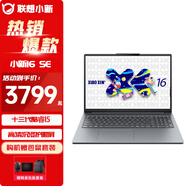 聯(lián)想（Lenovo）小新16高性能超輕薄筆記本電腦 16英寸pro級(jí)學(xué)生游戲辦公本 13代標(biāo)壓酷睿i5可選 小新16SE 十三代酷睿I5 16G 512 標(biāo)配 16英寸大屏丨金屬輕薄機(jī)身