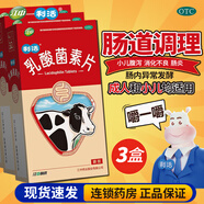 江中牌 乳酸菌素片益生菌成人兒童消化不良腸炎調理腸道小兒腹瀉利活乳酸菌菌素片江中乳酸菌素素片 3盒裝】小規(guī)格32片
