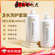 謎草集【超大容量1200ml】山茶花洗發(fā)水控油蓬松去屑止癢留香洗發(fā)露 山茶花蓬松洗發(fā)水+水潤護(hù)發(fā)素