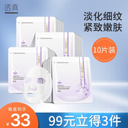 透真（LUCENBASE）玻尿酸面膜秋冬熬夜補(bǔ)水保濕控油毛孔修護(hù)抗皺緊致護(hù)膚品新年禮物 【99選3件】六勝肽抗皺面膜10片