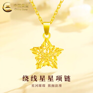 中國(guó)黃金（CHINA GOLD）繞線星星黃金項(xiàng)鏈女款五角星足金吊墜掛墜情人節(jié)生日禮物送女友 繞線星星吊墜+S925銀鏈 約1.4g