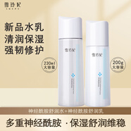 雪玲妃神經(jīng)酰胺保濕水乳護膚品男女四季可用清爽補水保濕強韌修護肌膚 神經(jīng)酰胺水230ml+神經(jīng)酰胺乳200g