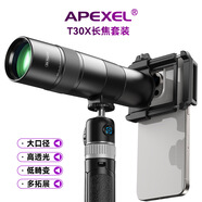 apexel專業(yè)大口徑T30X長焦手機外置鏡頭遠距離拍攝拉近放大大口徑通光720MM戶外攝影釣魚演唱會帶三腳架 T30X長焦手機鏡頭【配JJ028三腳架】