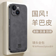 世詠（SHIYONG）適用蘋(píng)果15plus手機殼 iphone15plus保護套全包超薄防摔輕奢羊巴皮簡(jiǎn)約國風(fēng)小羊皮男女款 黑色