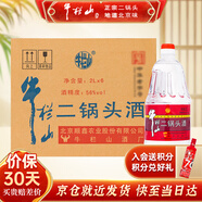 牛欄山酒廠(chǎng)直供 2L大桶裝二鍋頭酒 泡藥酒 清香風(fēng)格 口糧酒 送禮自飲 56%vol 2L 6桶
