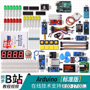 arduino uno r3開發(fā)板入門學習套件 米思齊配套B站UP主教學視頻 arduino標準版（帶意大利原裝主板）