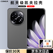 CONGA適用OPPO Find N5手機殼凱夫拉芳綸纖維保護套全包超薄防摔黑火整套