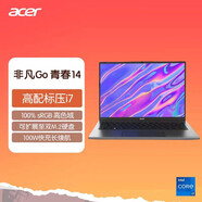 acer非凡 Go 青春版輕薄本筆記本電腦酷睿標壓 青春版14i7-13620H 集顯 14英寸 2TB固態(tài)硬盤