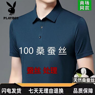 花花公子（PLAYBOY）短袖t恤男桑蠶絲翻領(lǐng)夏季新款高檔真絲半袖體恤衫男裝冰.絲上衣 哈青【高端短袖】 M 165【建議115斤以下】