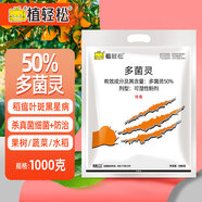 植輕松50%多菌靈菌清果樹(shù)蔬菜梨樹(shù)大田葉黑斑黑星病植物滅菌農(nóng)藥殺菌劑