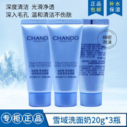 自然堂中小樣雪域精粹旅行裝保濕精華潔面爽膚水乳液面霜試用裝護(hù)膚品女 雪域洗面奶20g_3瓶