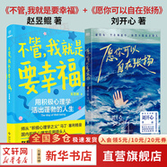 【贈膠片卡】愿你可以自在張揚 劉開心 著 登上央視的罕見病患者劉開心 講述病痛中的心路歷程 用創(chuàng)作抵抗絕望 愿我們都有力量好好生活 收錄了她的詩歌 隨筆 藝術創(chuàng)作 好人大哥推薦 新華書店旗艦店書籍 【