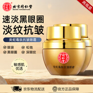 同仁堂（TRT）眼霜淡細(xì)紋國(guó)貨類蛇毒肽抗皺提拉女士專用眼袋黑眼圈男士魚尾紋 30g*2盒裝
