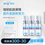 雅奇（YAQI）修護(hù)因子噴霧補(bǔ)水保濕多肽精華液生清激光臉部肌膚舒緩 10ml【3支裝，到手30ml】