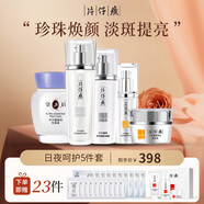 片仔癀臻顏煥白禮盒【水乳精華霜】護(hù)膚品套裝淡斑去黃提亮膚色珍珠臻白 日夜呵護(hù)5件套（禮盒+臻潤(rùn)膏）